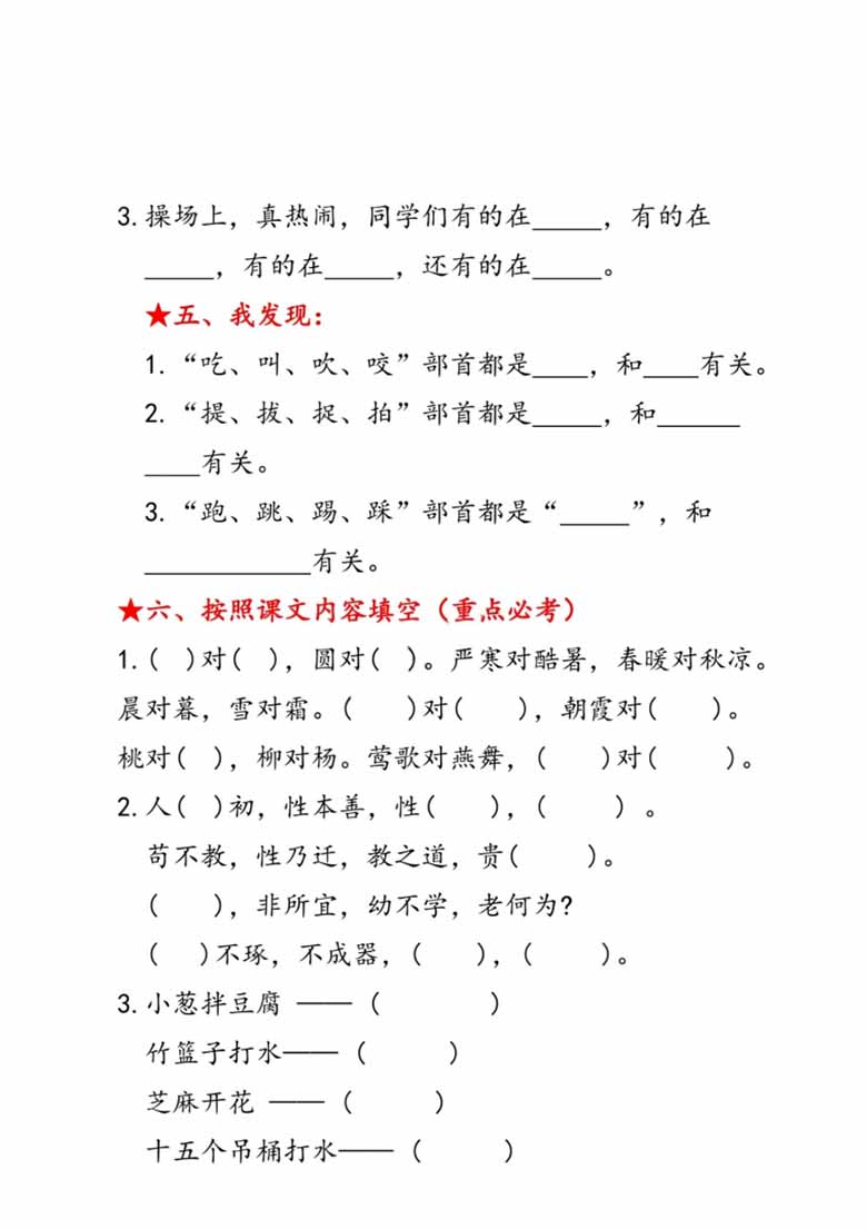 一年级语文下册第五单元考点总结9个必备知识点-副本_02 副本.jpg