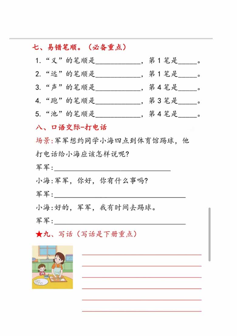 一年级语文下册第五单元考点总结9个必备知识点-副本_03 副本.jpg