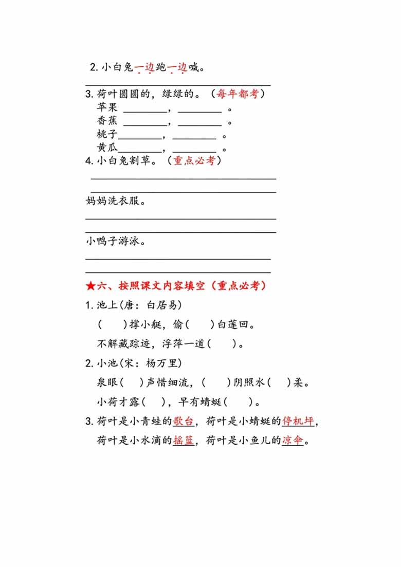 一年级语文下册第六单元考点总结8个必备知识点-副本_01 副本.jpg