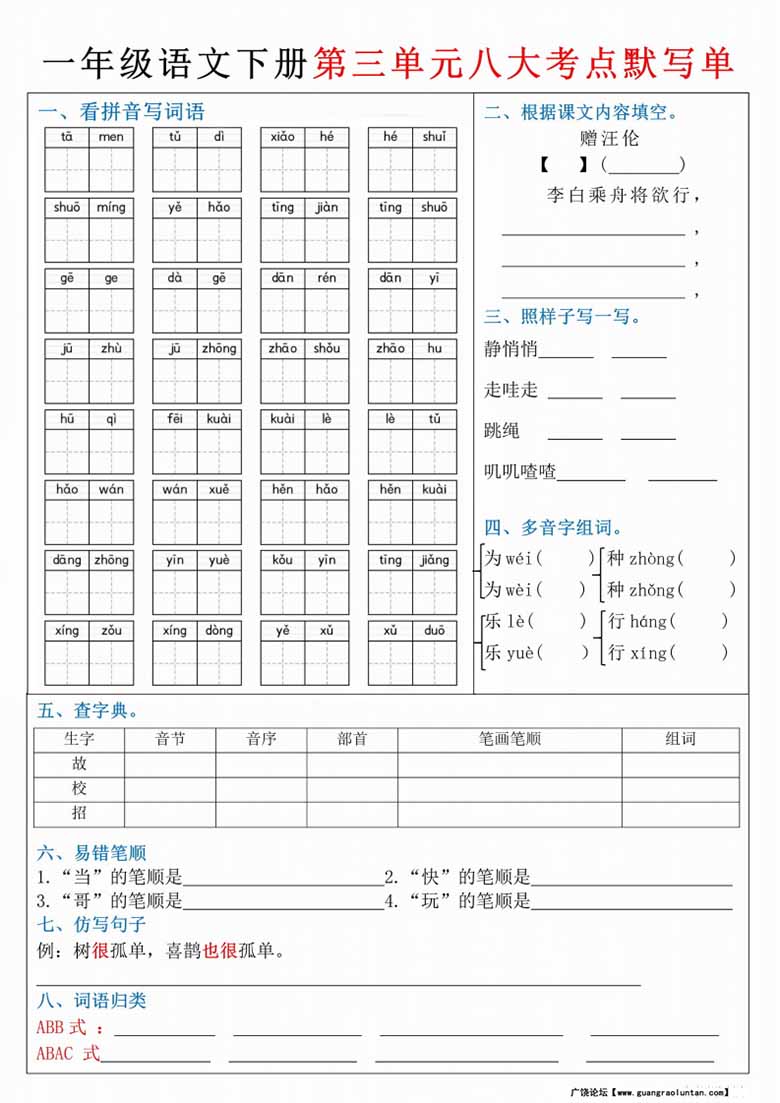 一下语文期中复习1-4单元必考考点默写单-副本_02 副本.jpg