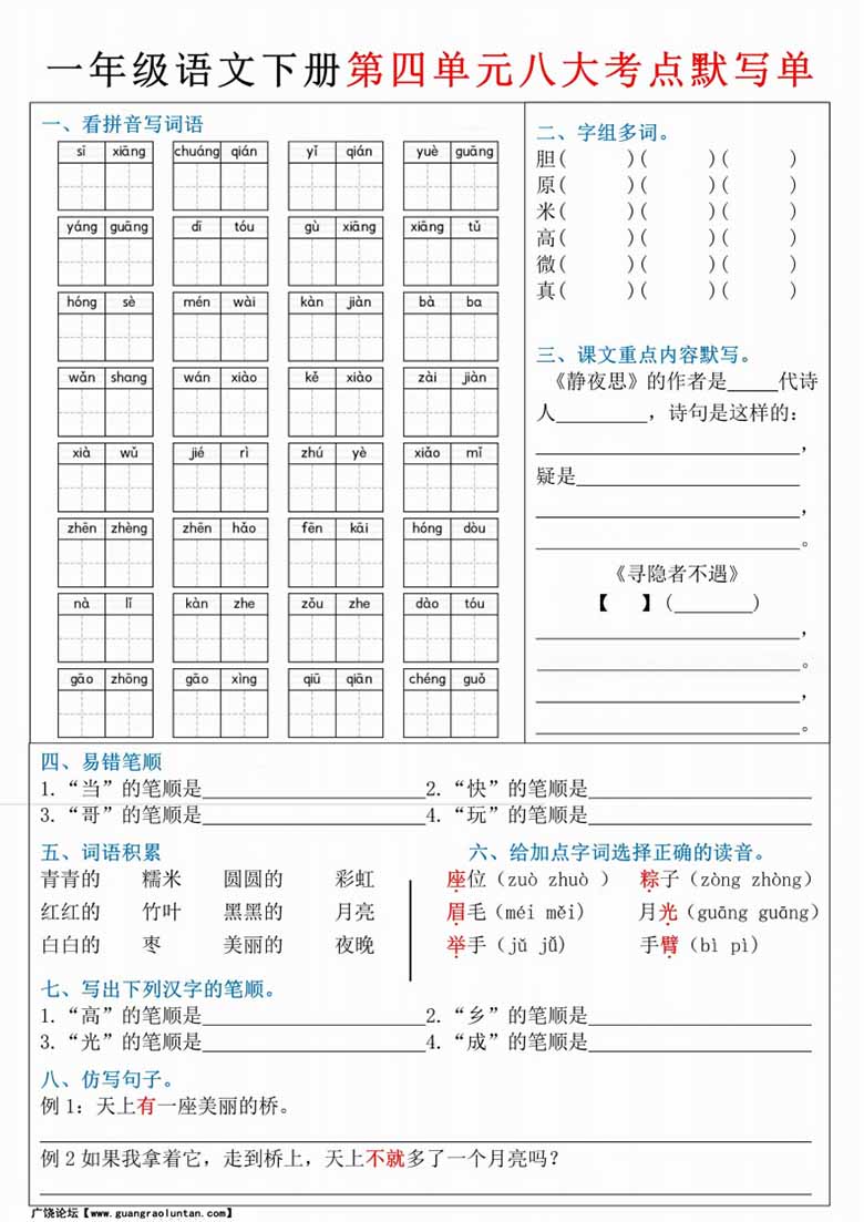 一下语文期中复习1-4单元必考考点默写单-副本_03 副本.jpg