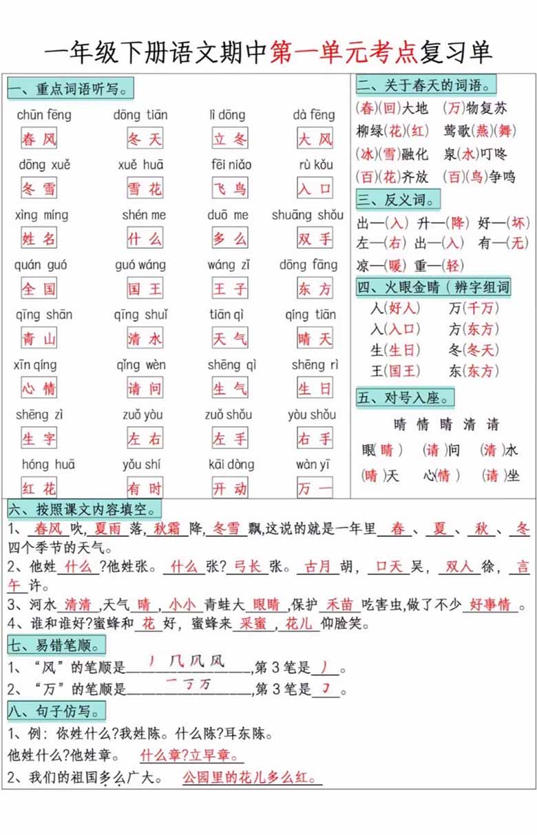 一下语文期中复习1-4单元必考考点默写单-副本_04 副本.jpg