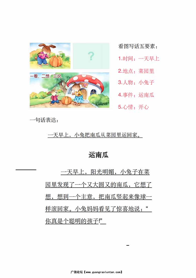 新看图写话范文版-副本_00 副本.jpg