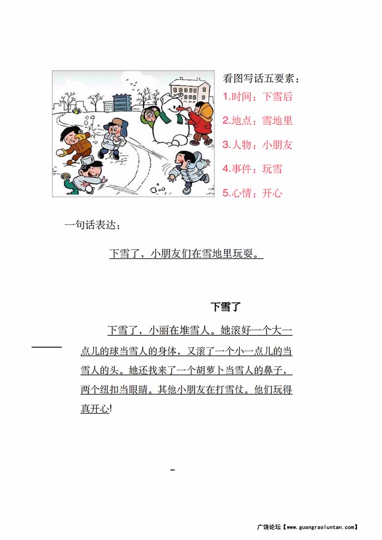 新看图写话范文版-副本_04 副本.jpg