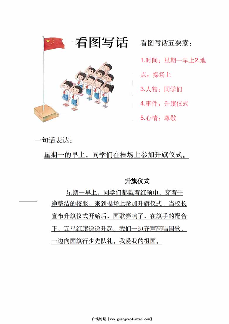 新看图写话范文版-副本_02 副本.jpg