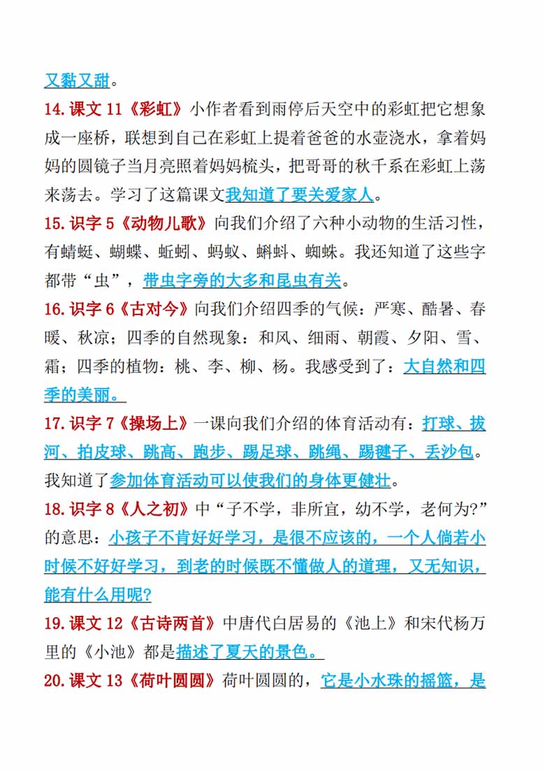 一年级语文下册知识点归纳总复习-副本_02 副本.jpg