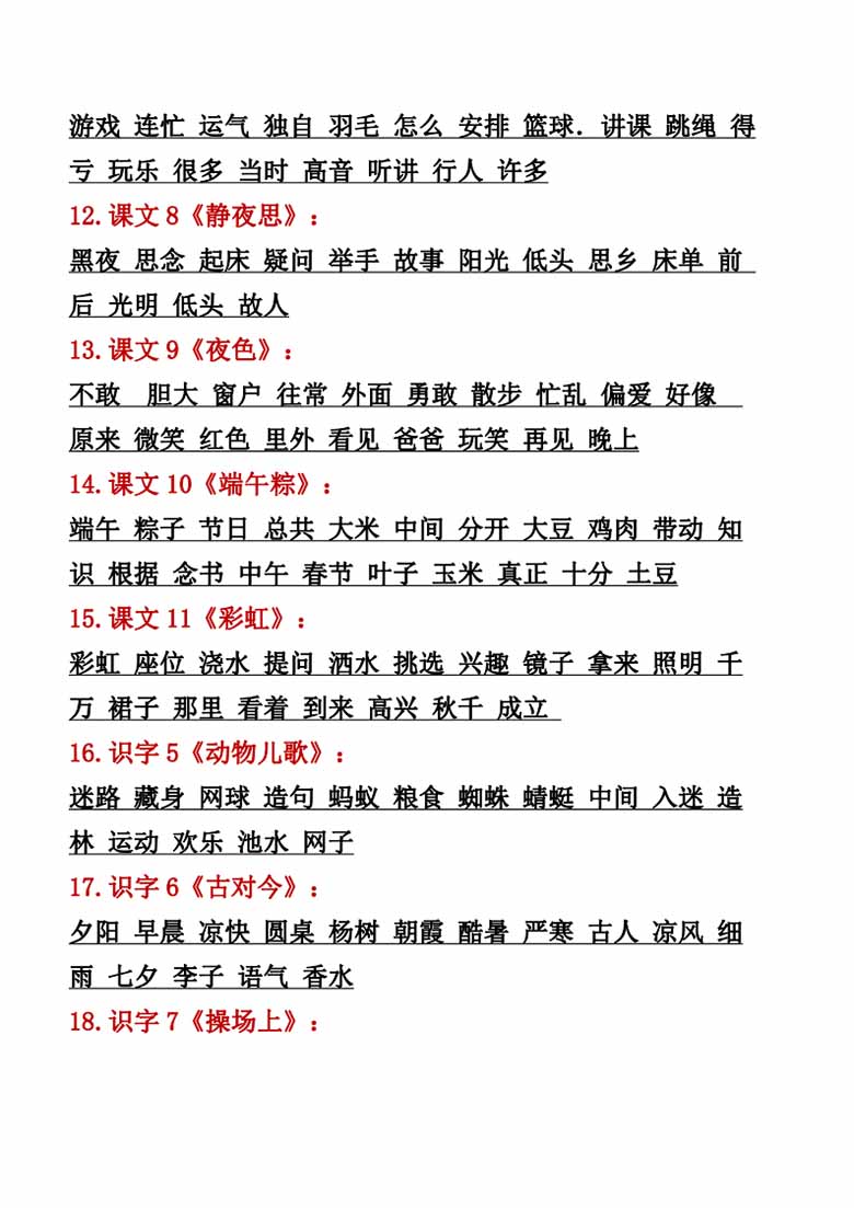 一年级语文下册知识点归纳总复习-副本_06 副本.jpg