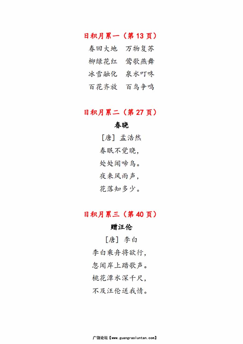 语文一年级下册课文必背内容汇总（课文、古诗、日积月累）-副本_01 副本.jpg