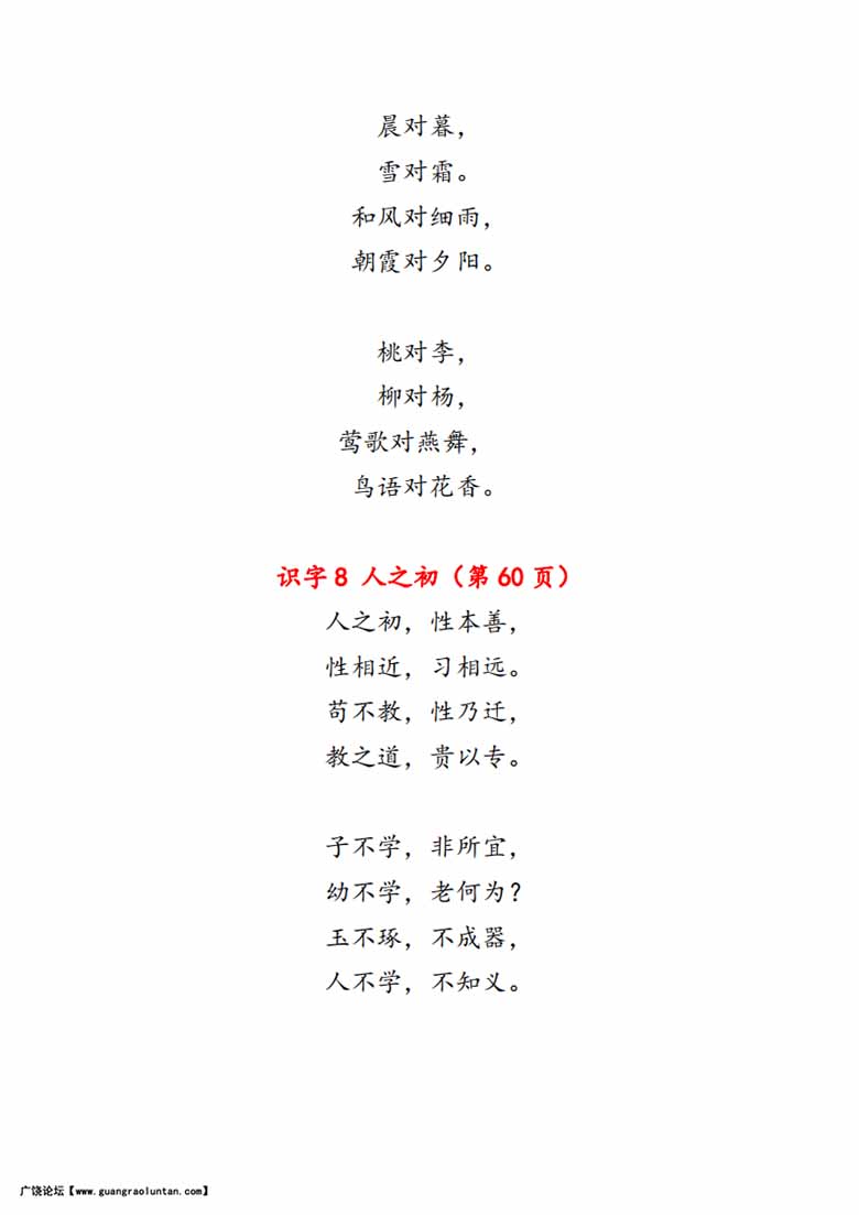 语文一年级下册课文必背内容汇总（课文、古诗、日积月累）-副本_03 副本.jpg