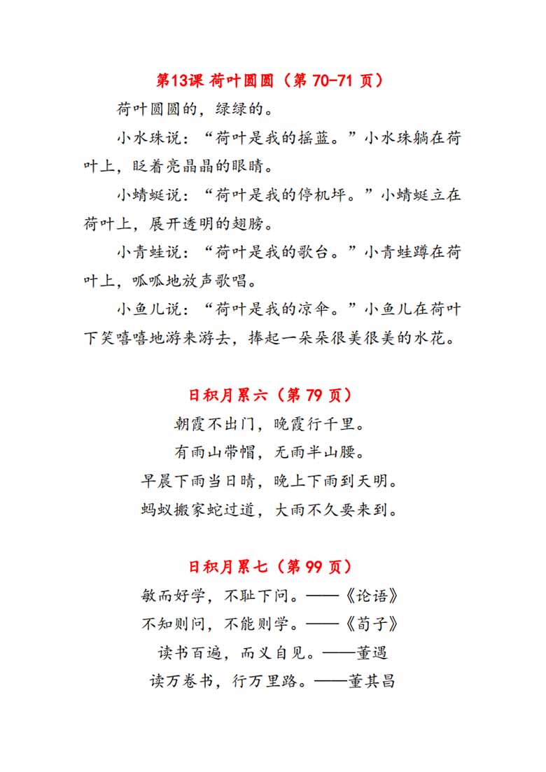 语文一年级下册课文必背内容汇总（课文、古诗、日积月累）-副本_05 副本.jpg