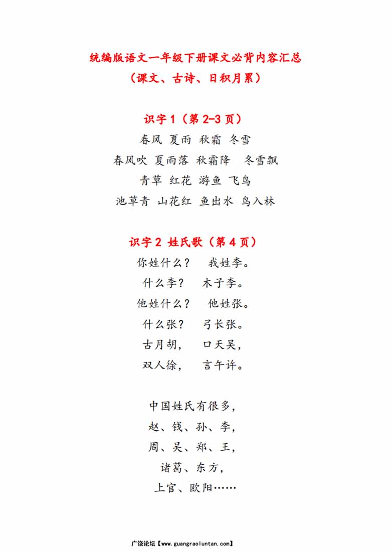语文一年级下册课文必背内容汇总（课文、古诗、日积月累）-副本_00 副本.jpg