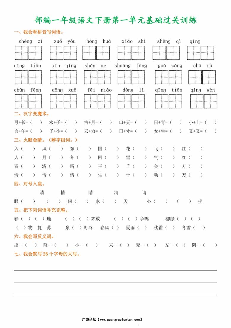 一年级语文下册1-8单元基础过关训练-副本_00 副本.jpg