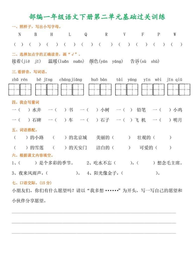 一年级语文下册1-8单元基础过关训练-副本_01 副本.jpg