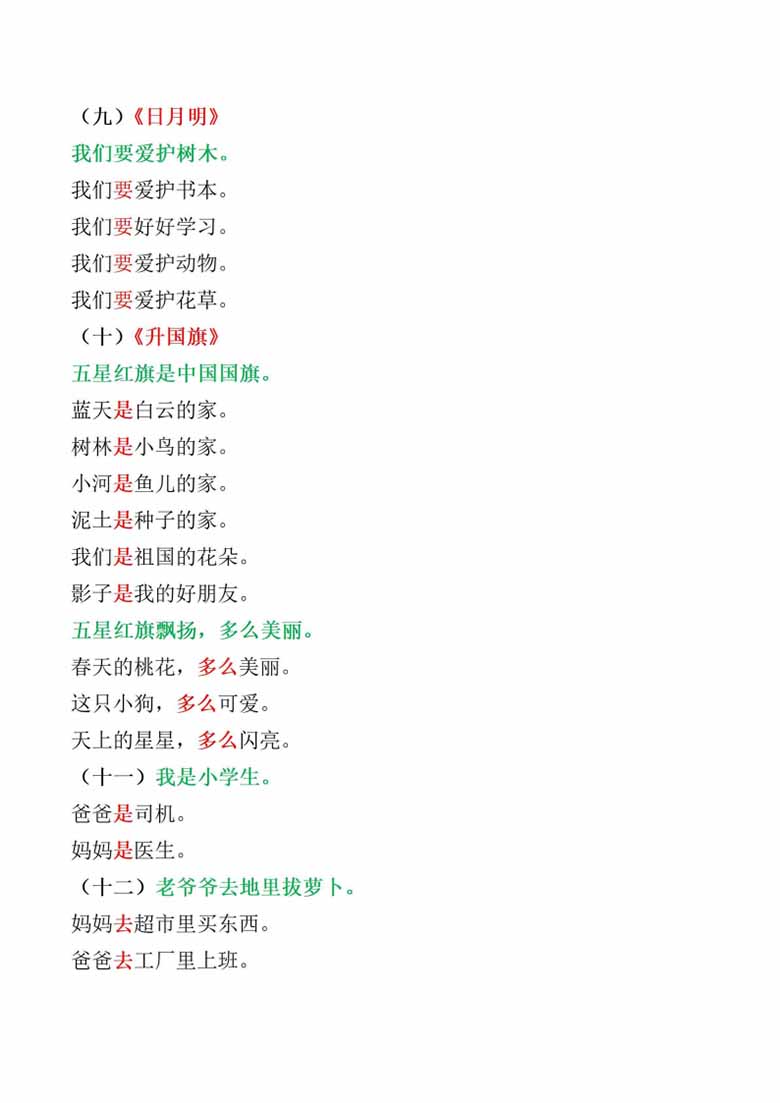 一下语文-第五单元必考仿写句子-副本_02 副本.jpg
