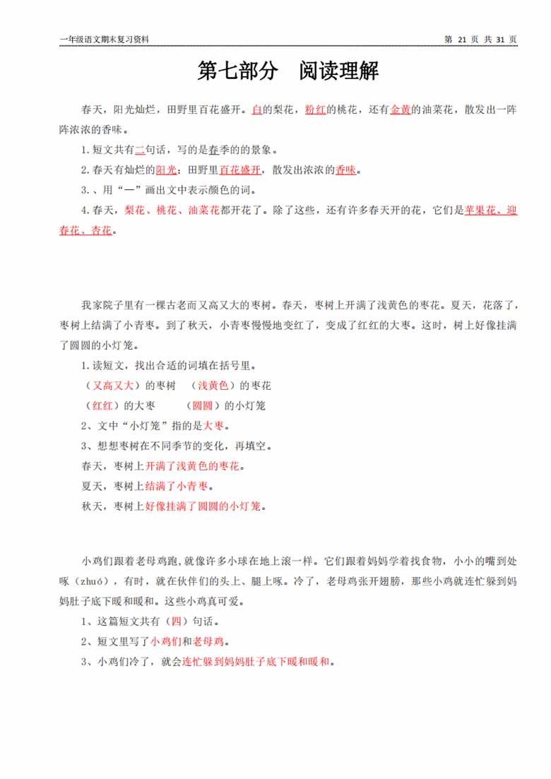 一年级语文下册期末复习资料八大项合集-副本_25 副本.jpg
