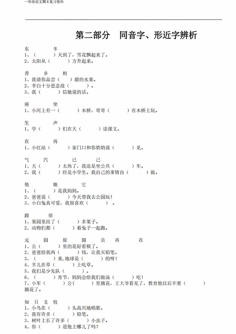 一年级语文下册期末复习资料八大项合集-副本_08 副本.jpg