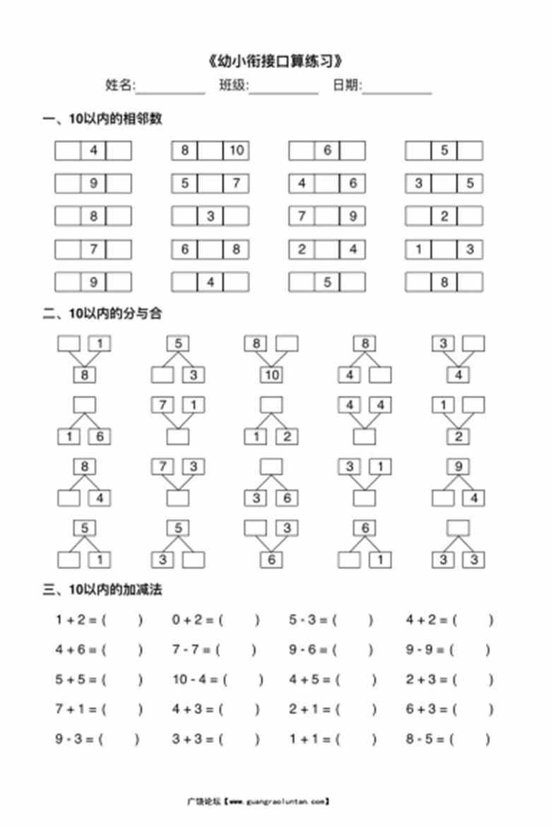 幼小衔接综合练习-副本_00 副本.jpg