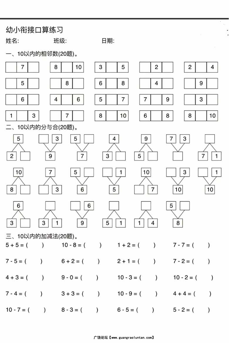 幼小衔接口算练习-副本1_02 副本.jpg