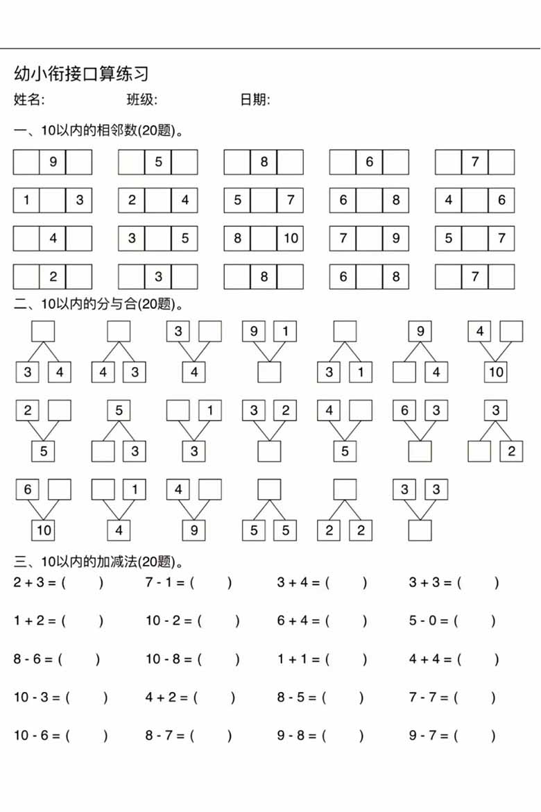 幼小衔接口算练习-副本1_03 副本.jpg