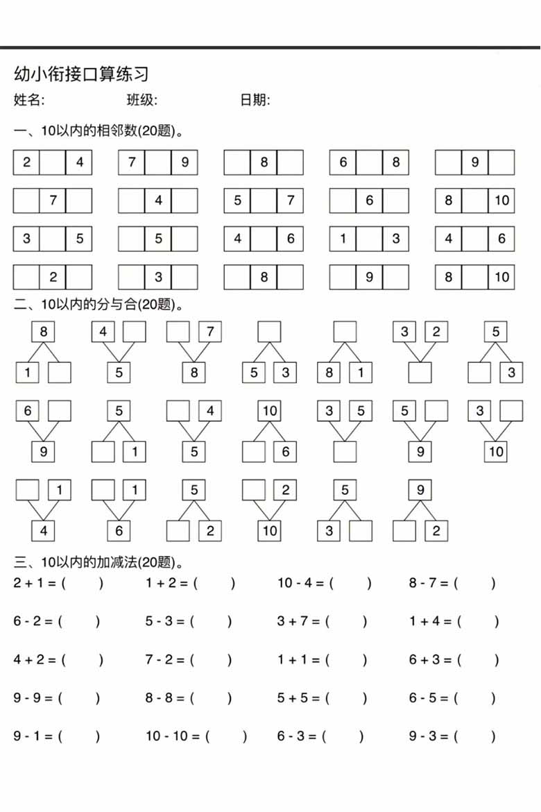 幼小衔接口算练习-副本1_01 副本.jpg