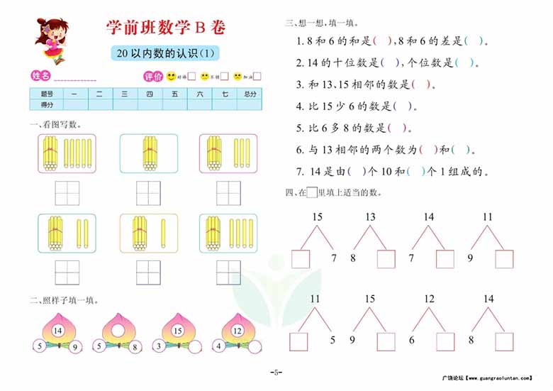 数学学前班 测试B卷-副本_04 副本.jpg