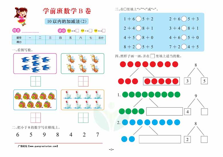 数学学前班 测试B卷-副本_02 副本.jpg