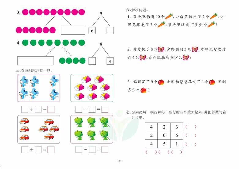 数学学前班 测试B卷-副本_03 副本.jpg