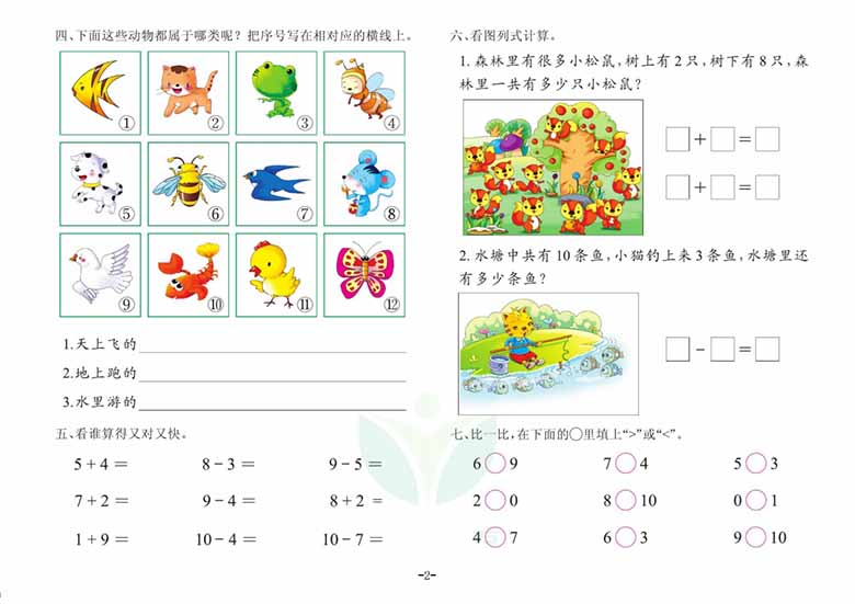 数学学前班 测试B卷-副本_01 副本.jpg