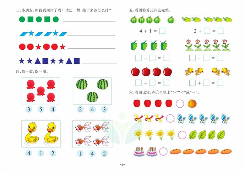 数学学前班 测试A卷-副本_03 副本.jpg