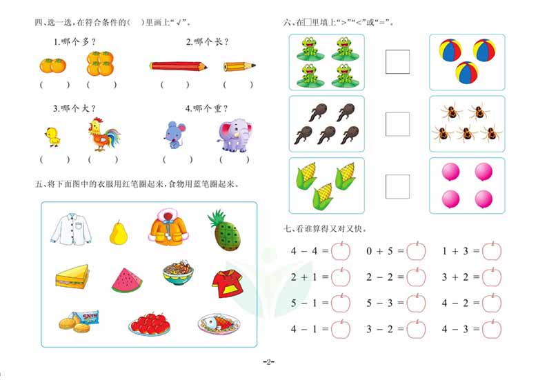 数学学前班 测试A卷-副本_01 副本.jpg