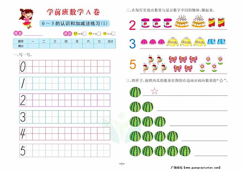 数学学前班 测试A卷-副本_00 副本.jpg