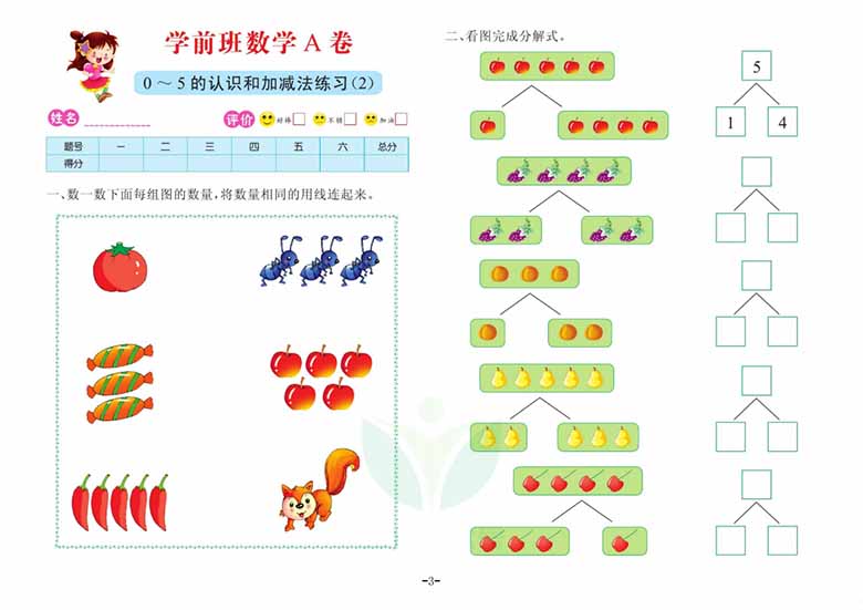 数学学前班 测试A卷-副本_02 副本.jpg