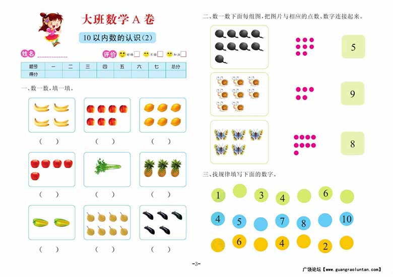 数学大班 测试A卷-副本_02 副本.jpg