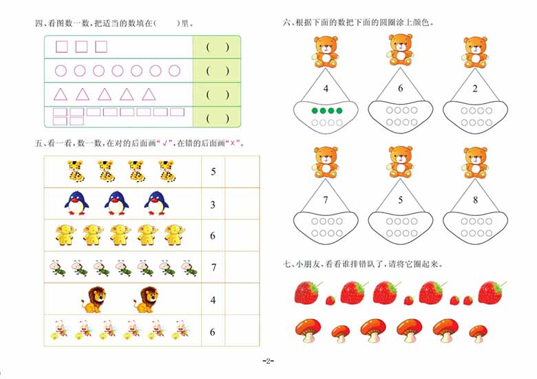 数学大班 测试A卷-副本_01 副本.jpg