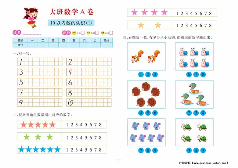 数学大班 测试A卷-副本_00 副本.jpg