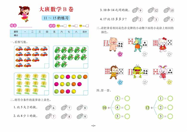 数学大班 测试B卷-副本_02 副本.jpg
