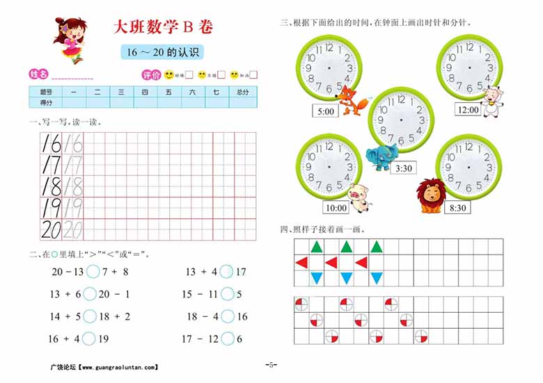 数学大班 测试B卷-副本_04 副本.jpg