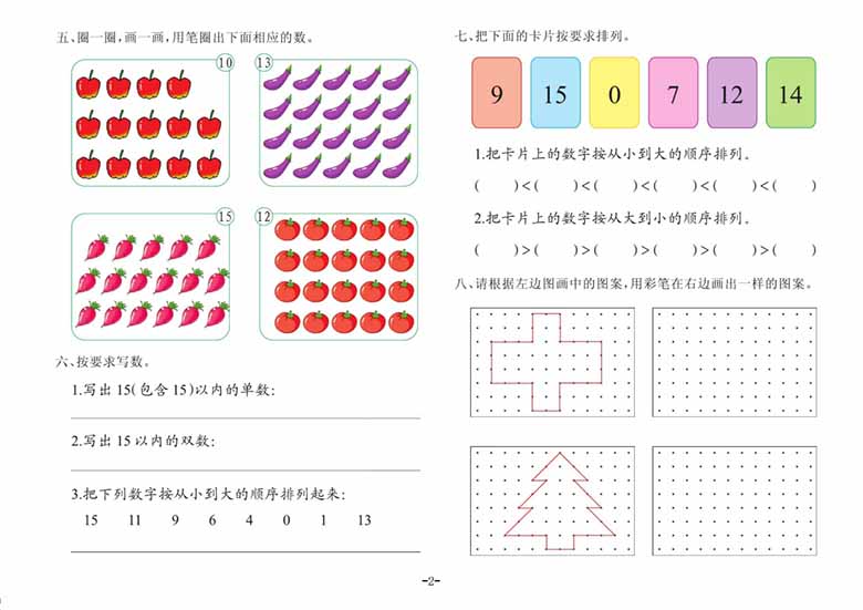 数学大班 测试B卷-副本_01 副本.jpg