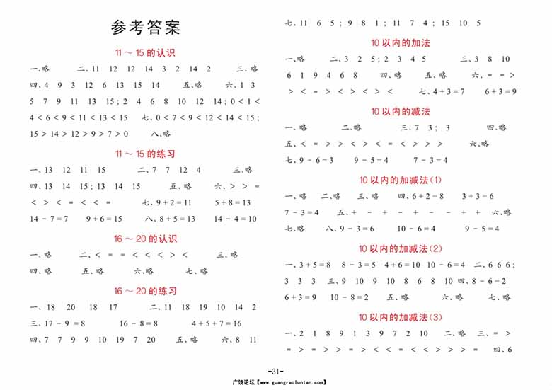 数学大班 测试B卷-副本_30 副本.jpg