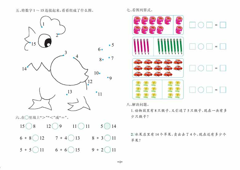 数学大班 测试B卷-副本_03 副本.jpg