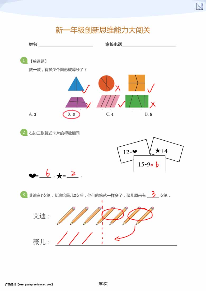 大班年级创新思维能力大闯关-副本_06 副本.jpg