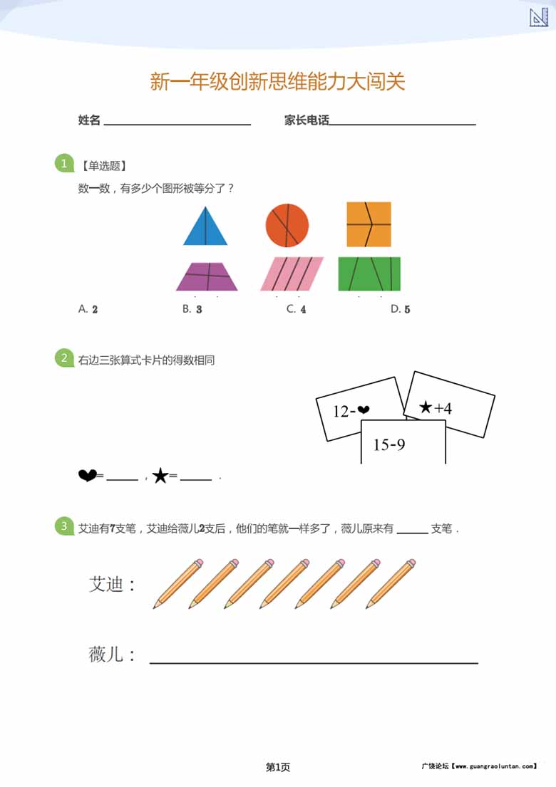 大班年级创新思维能力大闯关-副本_00 副本.jpg