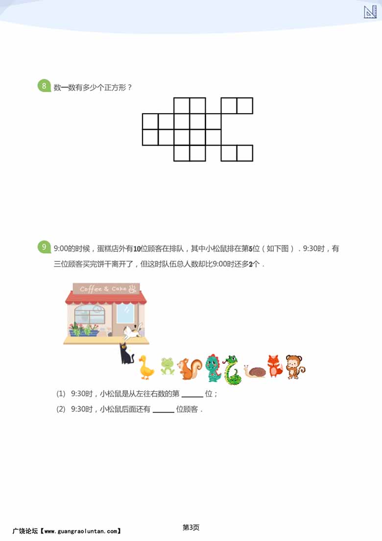 大班年级创新思维能力大闯关-副本_02 副本.jpg