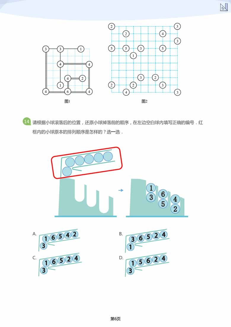 大班年级创新思维能力大闯关-副本_05 副本.jpg