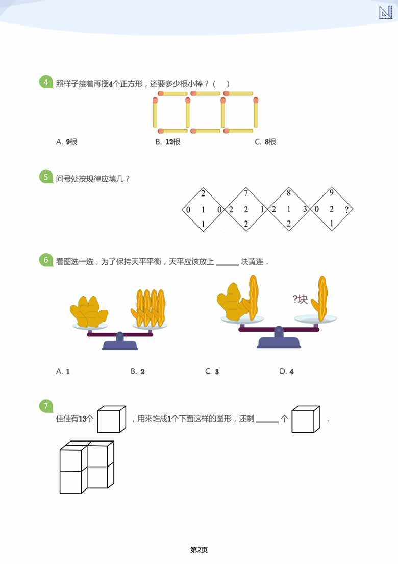 大班年级创新思维能力大闯关-副本_01 副本.jpg