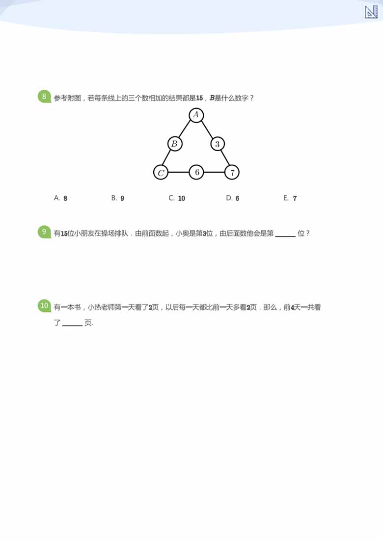 大班升一年级综合模拟-副本_03 副本.jpg