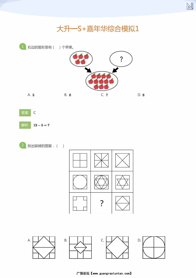 大班升一年级综合模拟-副本_04 副本.jpg