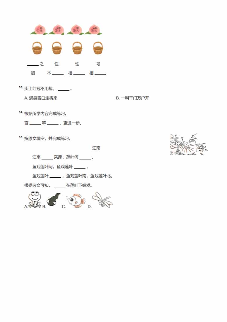 一年级名句默写-副本1_05 副本.jpg