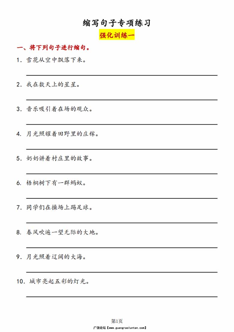 强化训练-缩写句子专项训练-副本_00 副本.jpg