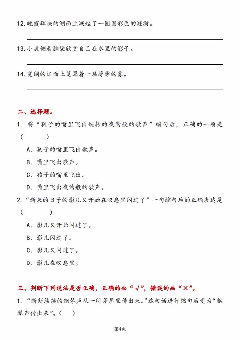 强化训练-缩写句子专项训练-副本_03 副本.jpg